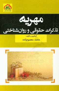 مهریه و ظرافت‌های آن: آنچه هر زن و مرد هنگام توافق بر سر مهریه لازم است بدانند