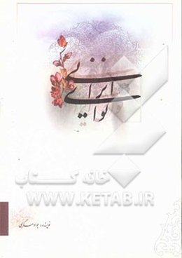 نوای ایرانی
