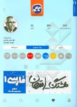 هشتگ امتحان فارسی (1) پایه یازدهم (دوره دوم متوسطه)