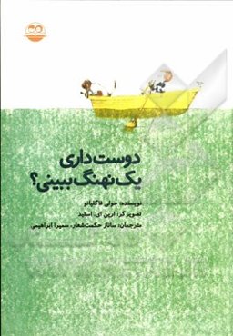 دوست‌داری یک نهنگ ببینی؟