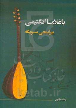 باغلاما ائگتیمی، بیراینجی سویگه