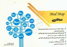 علوم پایه پزشکی و دندان‌پزشکی Med Map: بیوشیمی