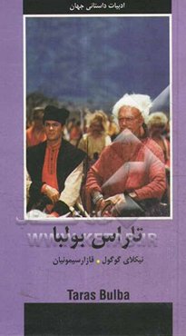 تاراس بولیا