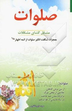 صلوات مشکل‌گشای مشکلات