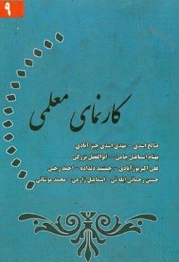 کارنمای معلمی (9)