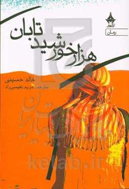 هزار خورشید تابان