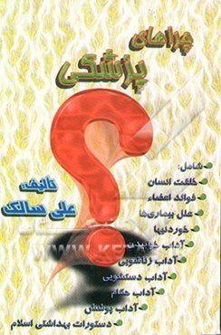 چراهای پزشکی