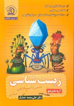 زیست‌شناسی پیش‌دانشگاهی قیاس