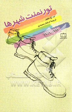 تورنمنت شهرها (1994-1989)