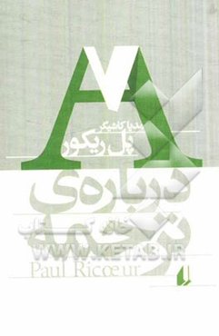 درباره‌ی ترجمه