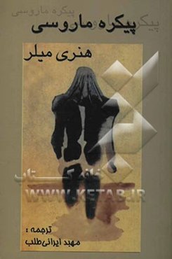 پیکره‌ی ماروسی