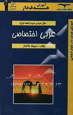عربی اختصاصی "سال دوم و سوم"