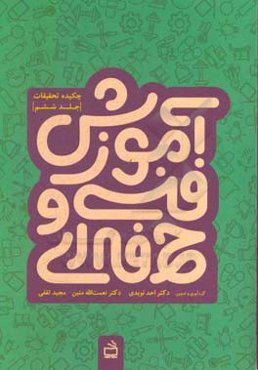 آموزش فنی و حرفه‌ای چکیده تحقیقات: آموزش فنی و حرفه‌ای چکیده تحقیقات