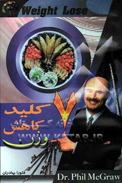 7 کلید کاهش وزن: روشی برای کم کردن وزن بدون رژیم غذایی