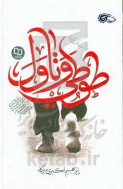 طوطی و تاول