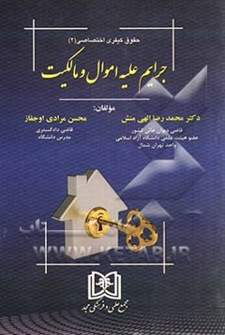 جرایم علیه اموال و مالکیت