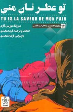 تو عطر نان منی = Tu es la saveur de mon pain