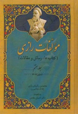 مولفات رازی (کتاب‌ها، رسائل، مقالات): الحاوی 22 - 23
