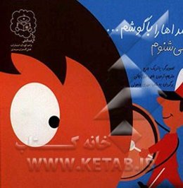 من می‌شنوم صداها را با گوشم