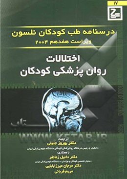 اختلالات روان‌پزشکی کودکان