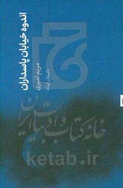 اندوه خیابان پاسداران