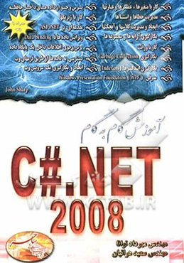 آموزش گام به گام  2008 C#.NET