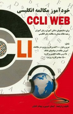 خودآموز مکالمه انگلیسی Ccliweb