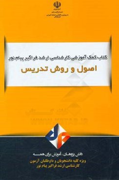 Principles of language learning and teaching