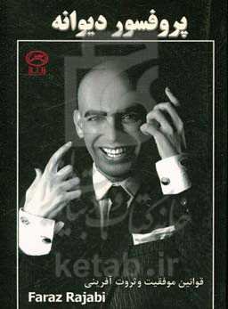 پروفسور دیوانه: قوانین جادوی اثر مکتوب تمدن متمدن بازی بزرگان به سبک R.J.B