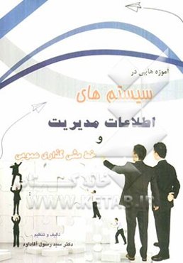 آموزه‌هایی در سیستم‌های اطلاعات مدیریت و خط مشی‌گذاری عمومی