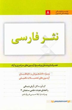 نثر فارسی: ویژه دانشجویان و داوطلبان آزمون‌های تحصیلات تکمیلی همراه با پرسش‌ها و پاسخ‌های آزمون‌های سراسری و آزاد