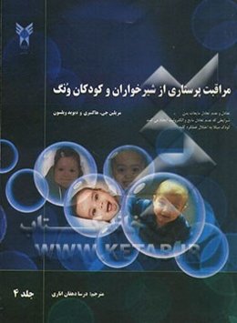 مراقبت پرستاری از شیرخواران و کودکان ونگ: تعادل و عدم تعادل مایعات بدن ...