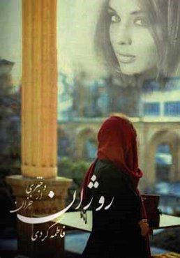 روژان دختری از خزان