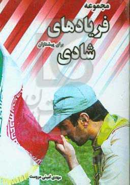 فریادهای شادی