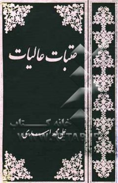 عتبات عالیات: راهنمای اماکن، ادعیه و زیارات