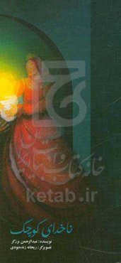 ناخدای کوچک