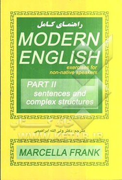 راهنمای کامل Modern English 2 جملات و ساختارهای پیچیده