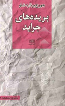 بریده‌های جراید