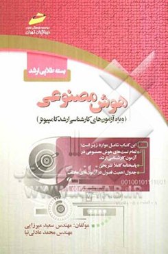 بسته طلایی ارشد: هوش مصنوعی (ویژه آزمون‌های کارشناسی ارشد کامپیوتر)