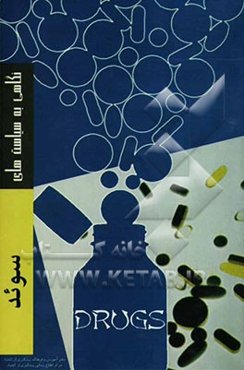 مروری بر سیاست‌های سوئد در مقابله با مواد مخدر 2003