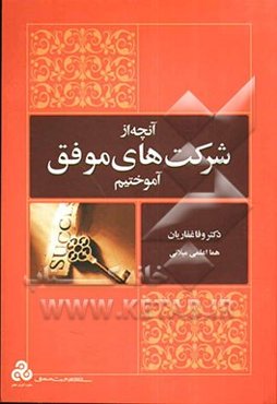 آنچه از شرکت‌های موفق آموختیم: چگونه می‌توان یک کسب و کار کوچک را با موفقیت اداره کرد؟