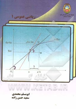 ریاضی عمومی 1
