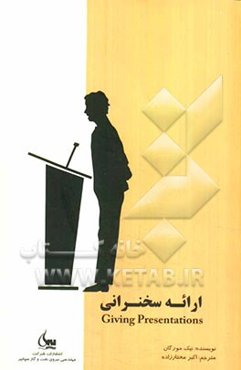 ارائه‌ی سخنرانی