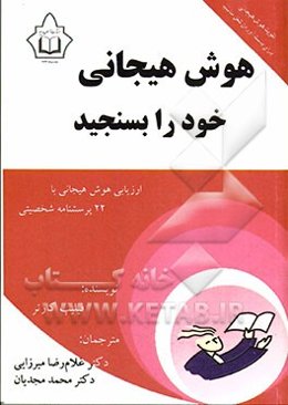 هوش هیجانی خود را بسنجید (هوش هیجانی خود را به‌وسیله 22 پرسشنامه شخصیتی ارزیابی کنید)