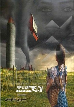 آوای هنگامه