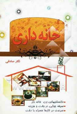 خانه‌داری