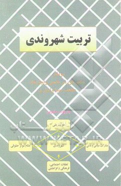 تربیت شهروندی