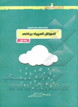 آموزش المپیاد ریاضی