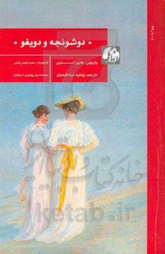 ‏‫دوشونجه و دویغو