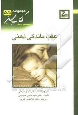 عقب‌ماندگی ذهنی